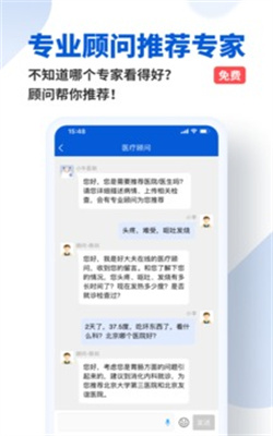 好大夫在线app截图4