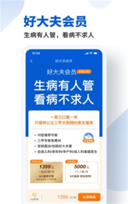 好大夫在线app截图5