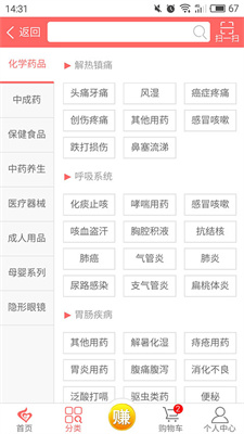 老百姓大药房app截图4