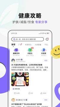 丁香医生app截图3