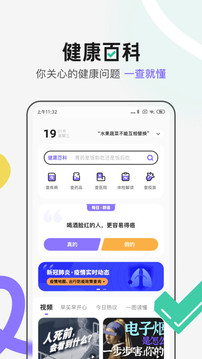 丁香医生app截图4