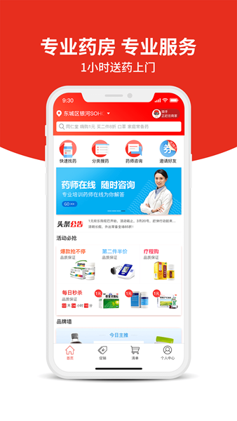 药快到app截图4