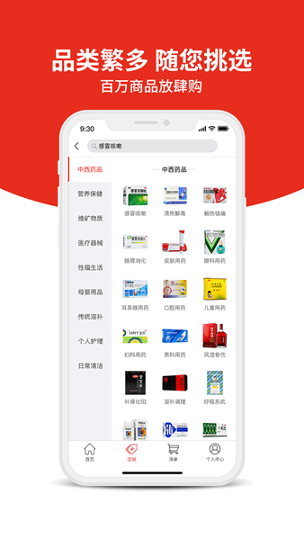 药快到app截图5