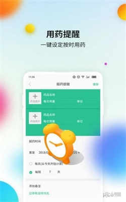 益丰大药房app截图3