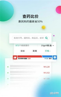 益丰大药房app截图4