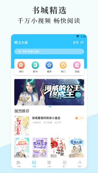 燃文小说最新版截图5