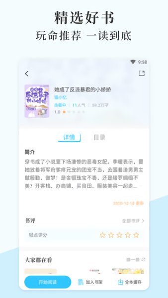 燃文小说最新版截图7