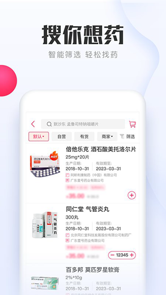 1药城app截图6