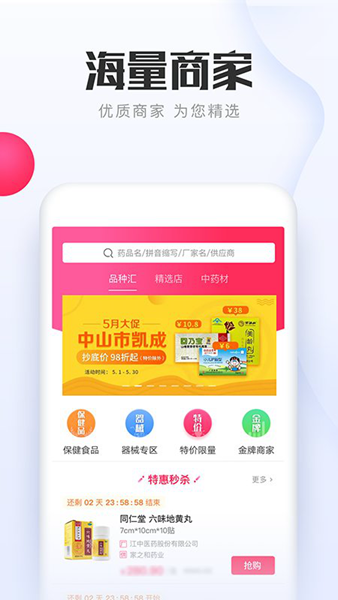 1药城app截图4