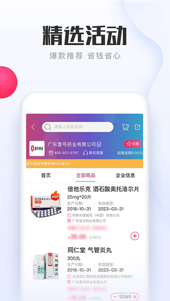 1药城app截图5