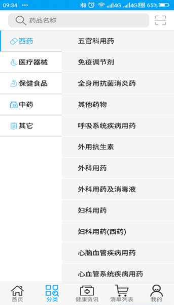 药真汇app截图3