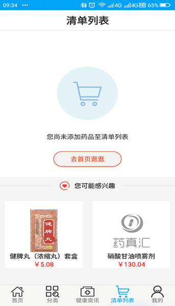 药真汇app截图4