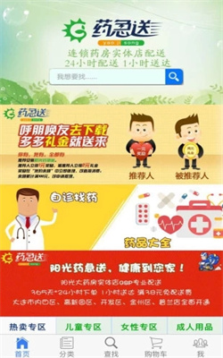 阳光快药app截图3