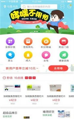 普济堂商城app截图3