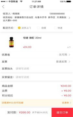 普济堂商城app截图4