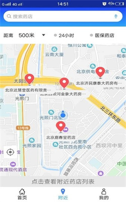 京药通APP截图4