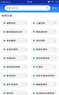 京药通APP截图3