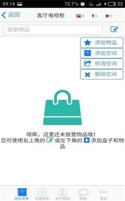 桃桃收纳app截图3