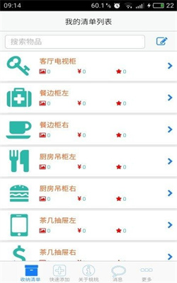 桃桃收纳app截图5