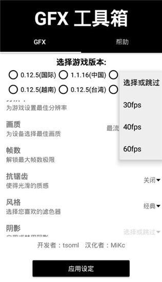 gfx工具箱v10.2.2截图4