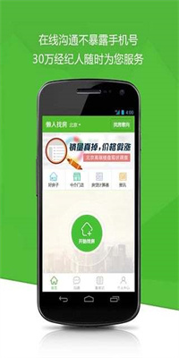 懒人找房app截图4