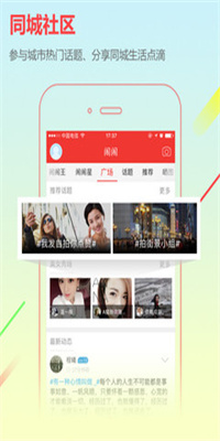 城市通app截图5