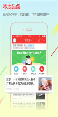 城市通app截图4