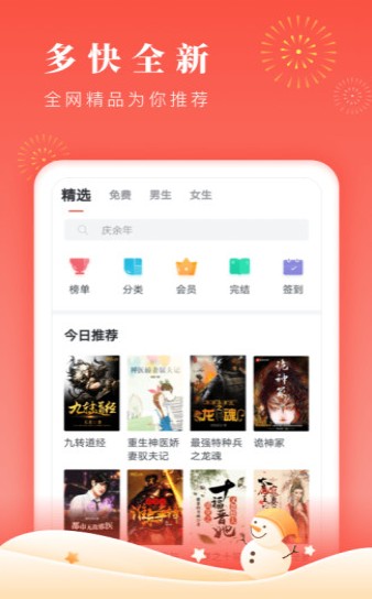 博文小说网app截图3