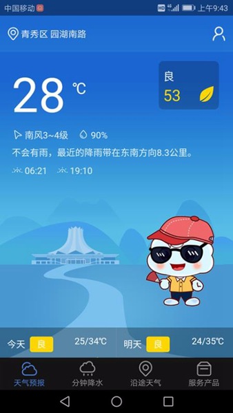 晓天气app截图4