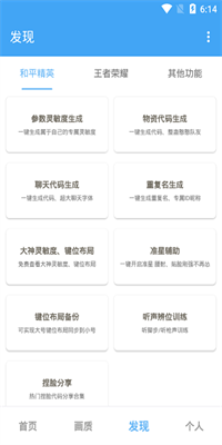 唯梦画质工具箱app截图5