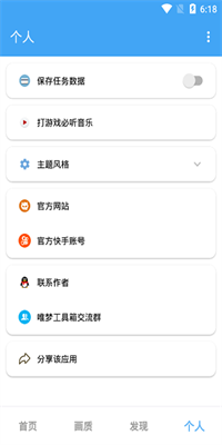 唯梦画质工具箱app截图3