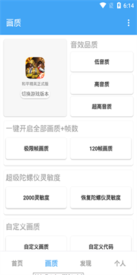 唯梦画质工具箱app截图4