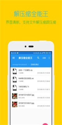 解压文件全能王app截图4