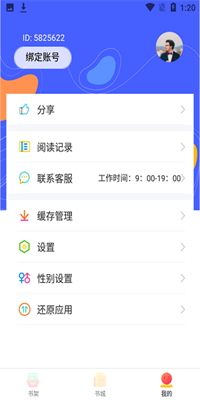 999小说app截图5