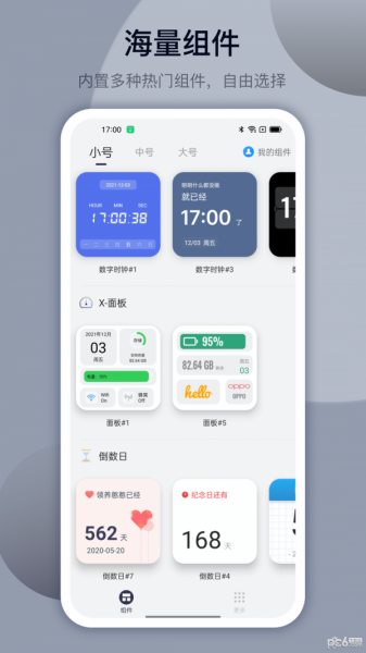 万能小组件app截图3