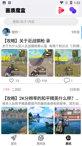 画质魔盒免费版截图4