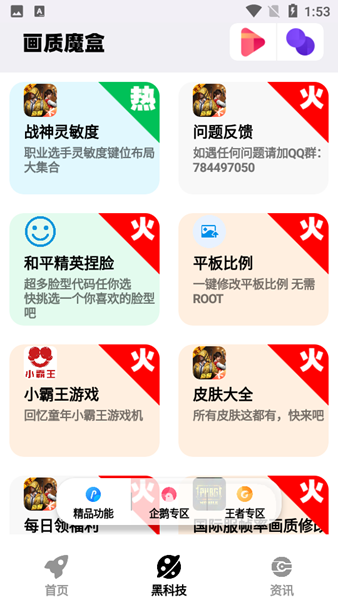 画质魔盒免费版截图5