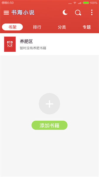 书海小说截图4