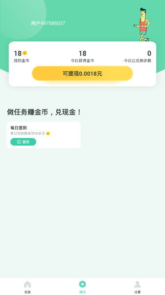 悦走越有app手机版截图3