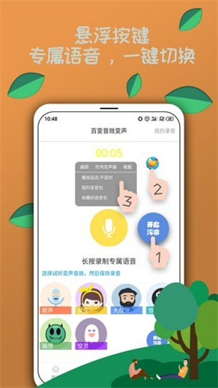 米度变声器截图4