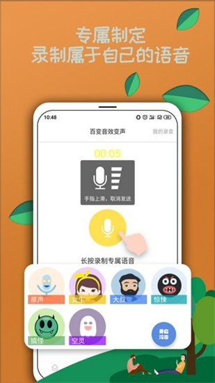 米度变声器截图5