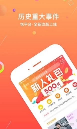 悦平台app截图4