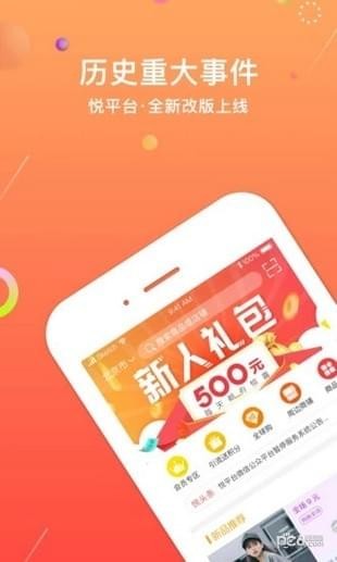 悦平台app截图5