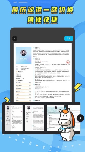 知页简历app截图6