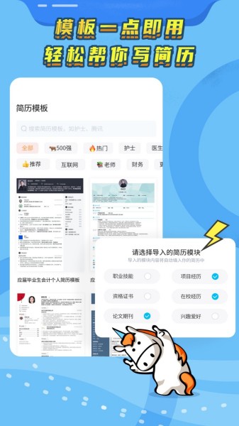 知页简历app截图5