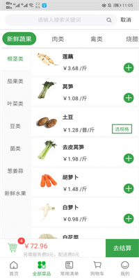 菜大王网购app截图4