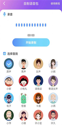 趣音变声器截图6