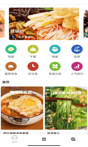 贝贝食谱app截图3