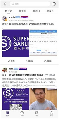 超级蒜粒app截图5