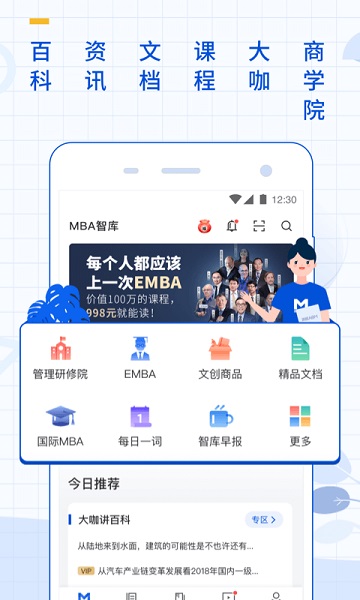 MBA智库app截图5